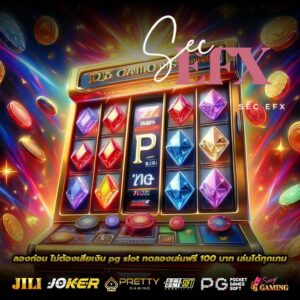 ลองก่อน ไม่ต้องเสียเงิน pg slot ทดลองเล่นฟรี 100 บาท เล่นได้ทุกเกม